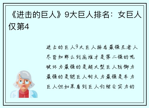 《进击的巨人》9大巨人排名：女巨人仅第4