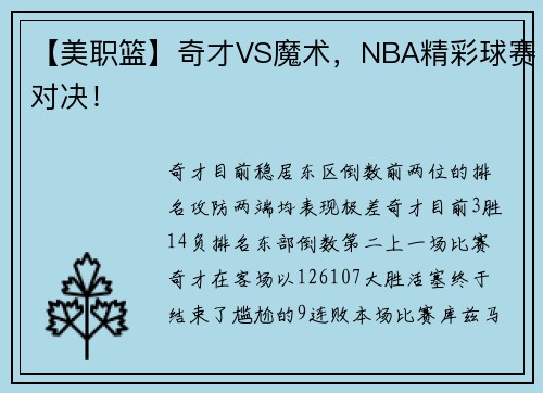 【美职篮】奇才VS魔术，NBA精彩球赛对决！